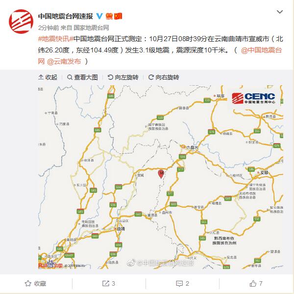  国家地震台网官方微博截图
