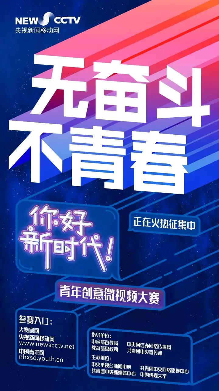 无奋斗不青春!致敬正在奋斗的你我他