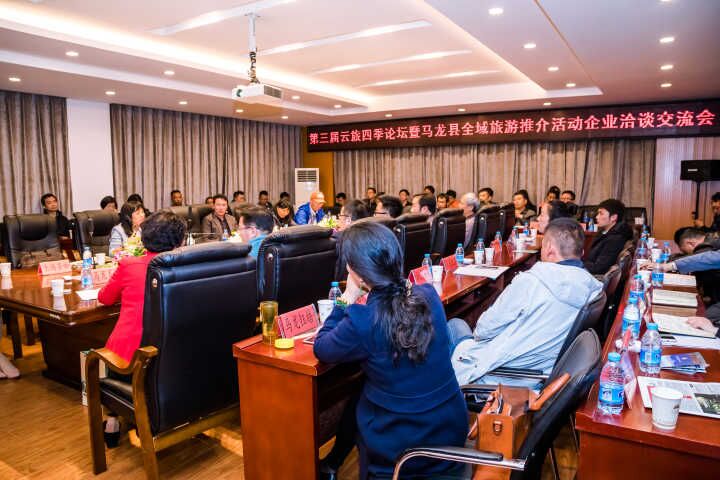 关于第三届云旅四季论坛暨马龙县全域旅游推介