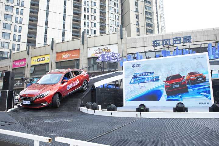 东风启辰“中国汽车大脑”“智趣体验营”趣动杭州