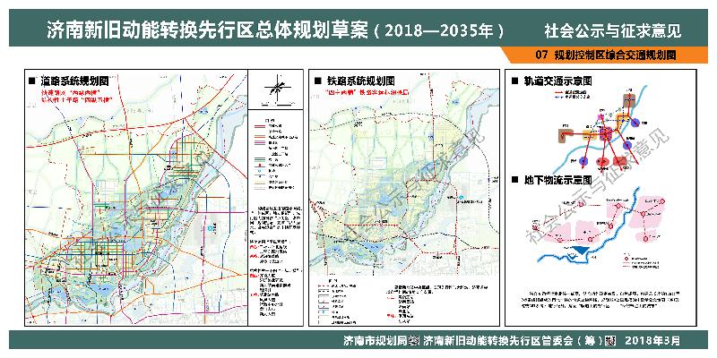 《济南新旧动能转换先行区总体规划(2018- 2035)》草案
