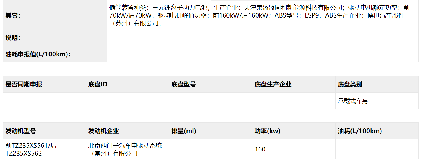 售价或在 20 万元区间，ARCFOX 首款量产SUV预计8月下线