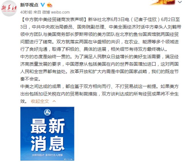 中方就中美经贸磋商发表声明