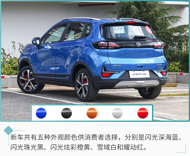 推荐自动悦享型 长安汽车-长安CS15购车手册