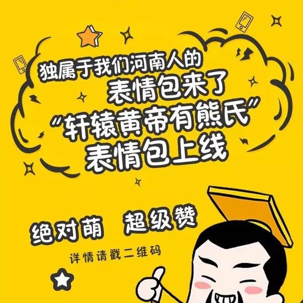 这组河南人专属表情包上线就刷屏了朋友圈,背后的故事更令人忍不住点