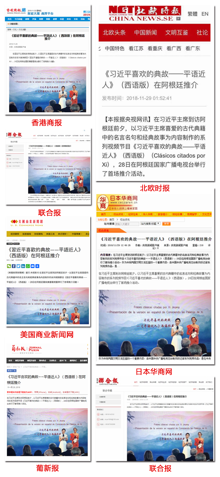 国际媒体广泛报道:《平语近人》(西语版)上线
