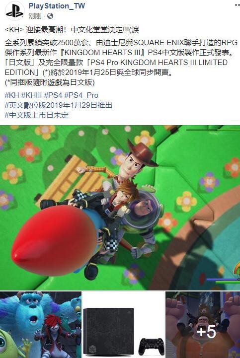 《王国之心3》PS4中文版公布!发售日尚未确定