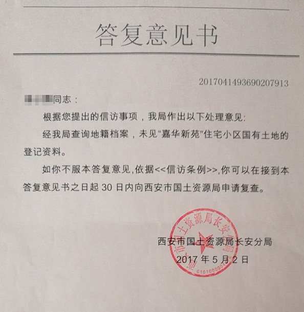 ▲资料图。图为长安国土资源分局2017年5月的一次回复称,未见小区“国有土地登记资料”。