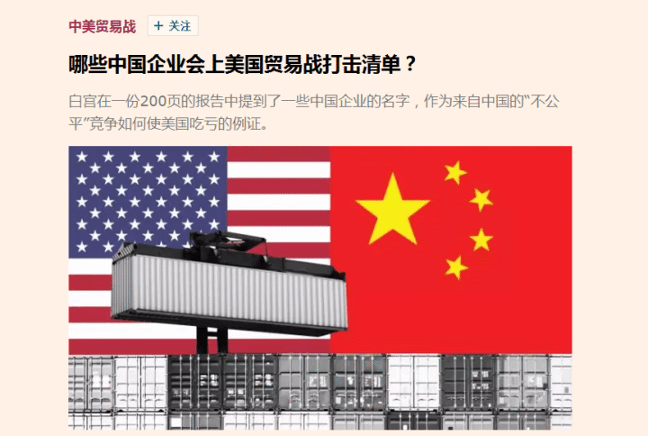 英国《金融时报》报道截图