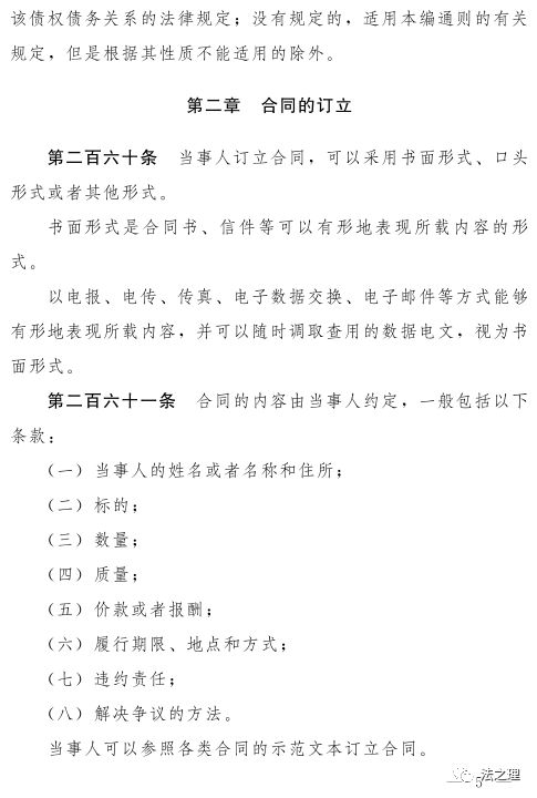 民法典合同篇法条解读 2Ncp-hrfcctm4564787.jpg