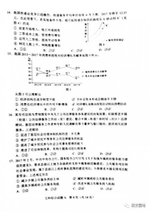 来估分!2018年高考文综真题及参考答案(全国卷