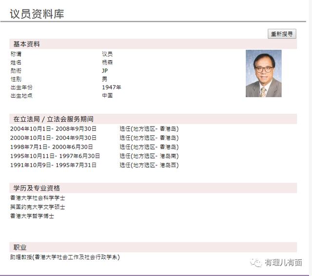 杨森，黎智英的“贤内助”