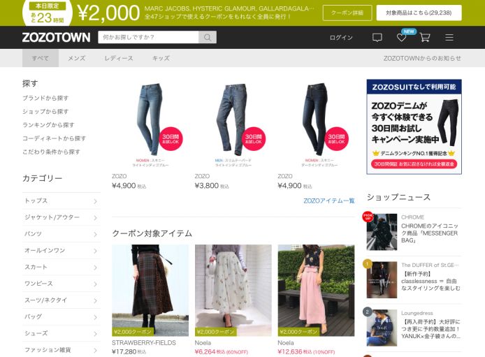 Zozotown官网截图