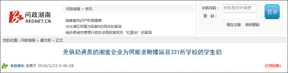 贫困县学生倒免费奶 湖南隆回县政府责成企业立即整改