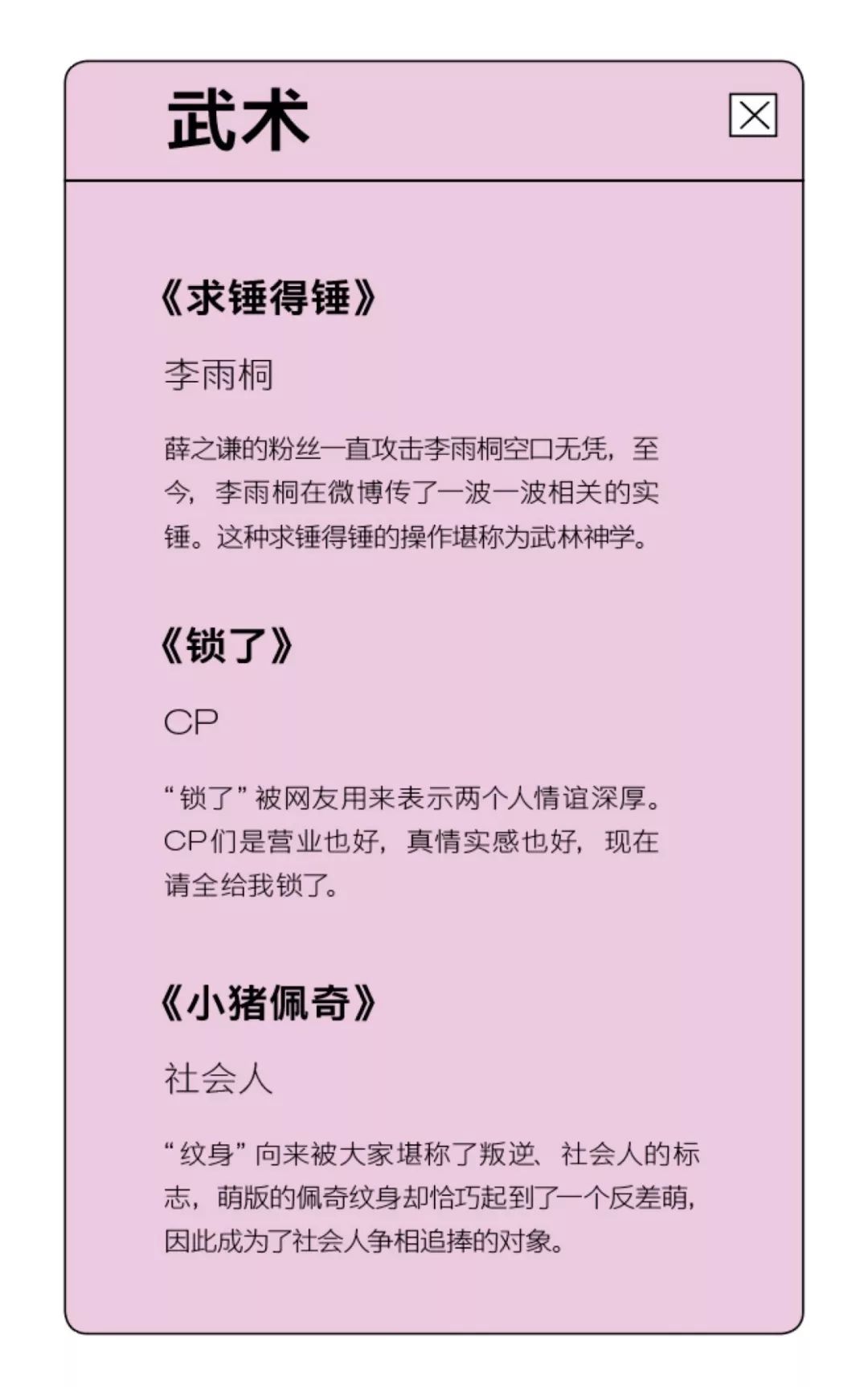 武術