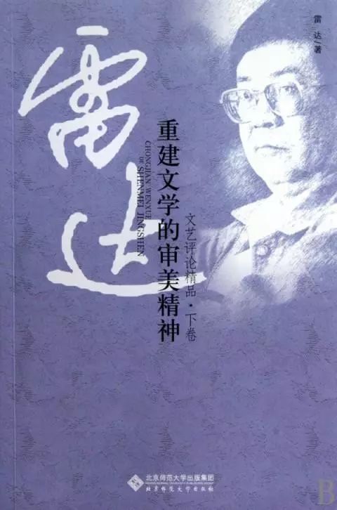 u=836619867,386270056&fm=27&gp=0.jpg 甘肃籍著名文学评论家雷达今日去世