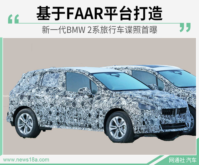 基于FAAR平台打造 新一代BMW 2系旅行车谍照首曝
