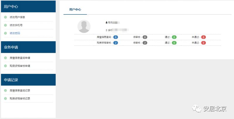 北京:自行成交的二手房,个人可网上申请购房资