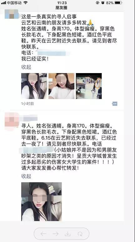 女演员失踪后未婚夫报警