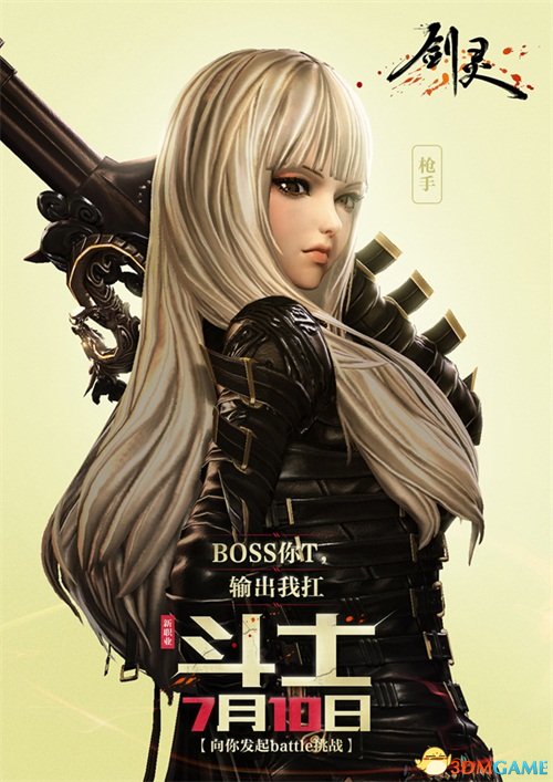 《剑灵》热血BATTLE起来 新职业斗士正式上线