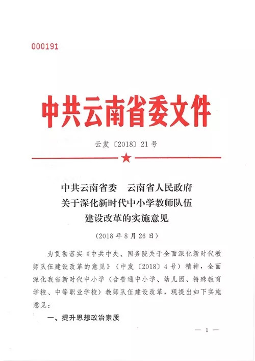 云南:每年遴选500名优秀乡村教师,每人奖10万