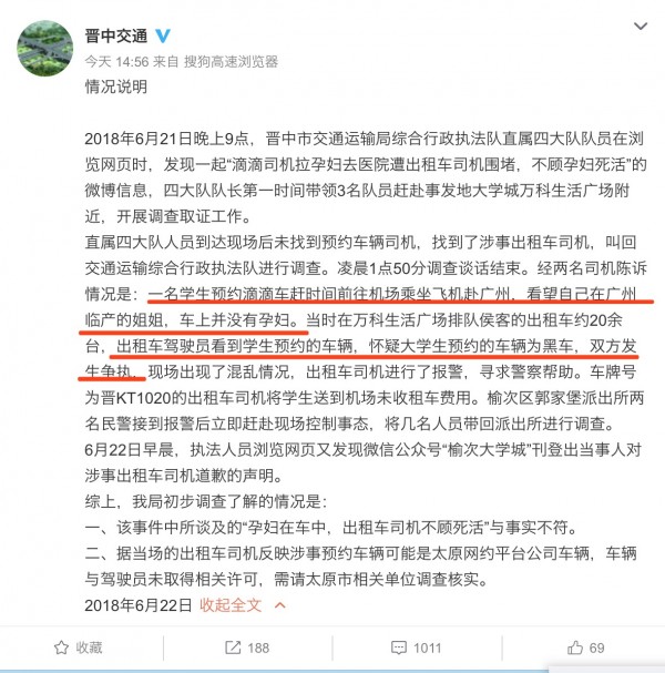 晋中市交通运输局通报滴滴司机遭出租车围堵