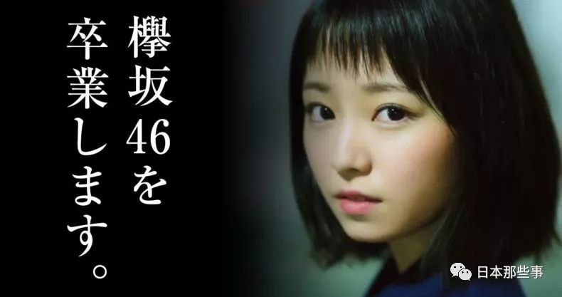 从欅坂46毕业之后 她也要转型当演员啦