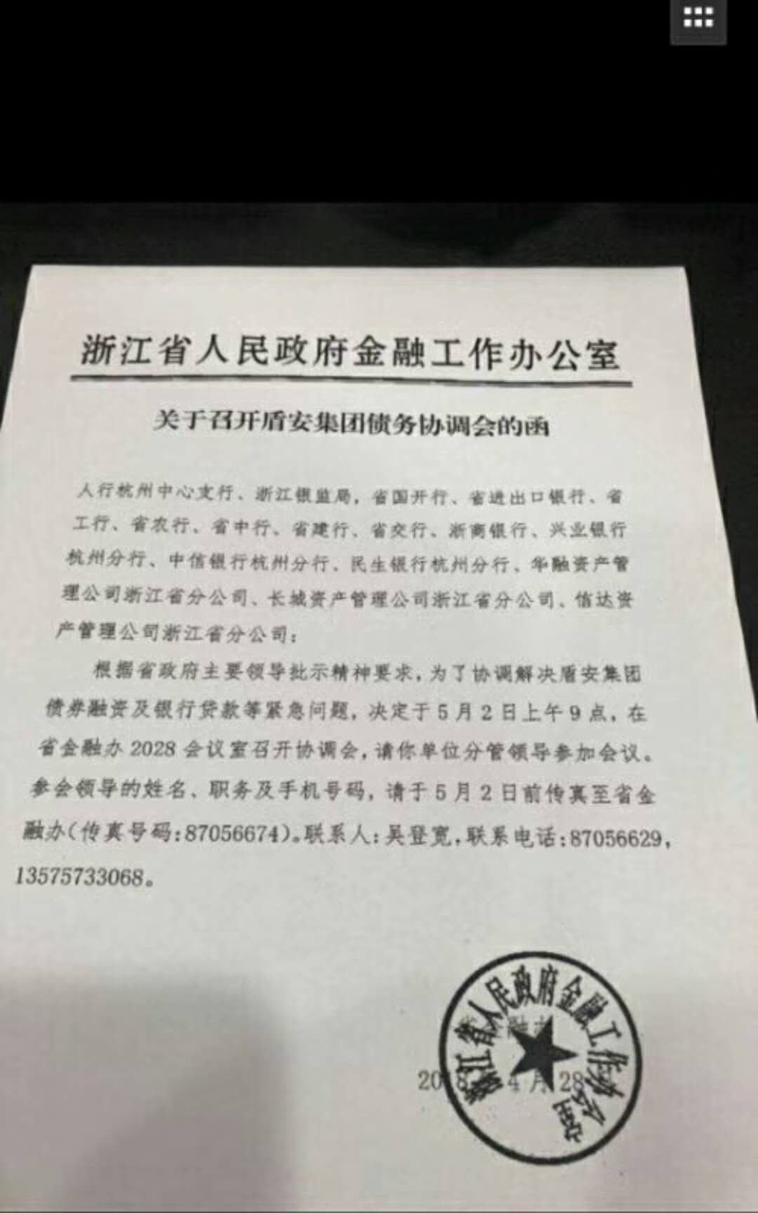 浙江省协调盾安集团债务 旗下两公司已停牌