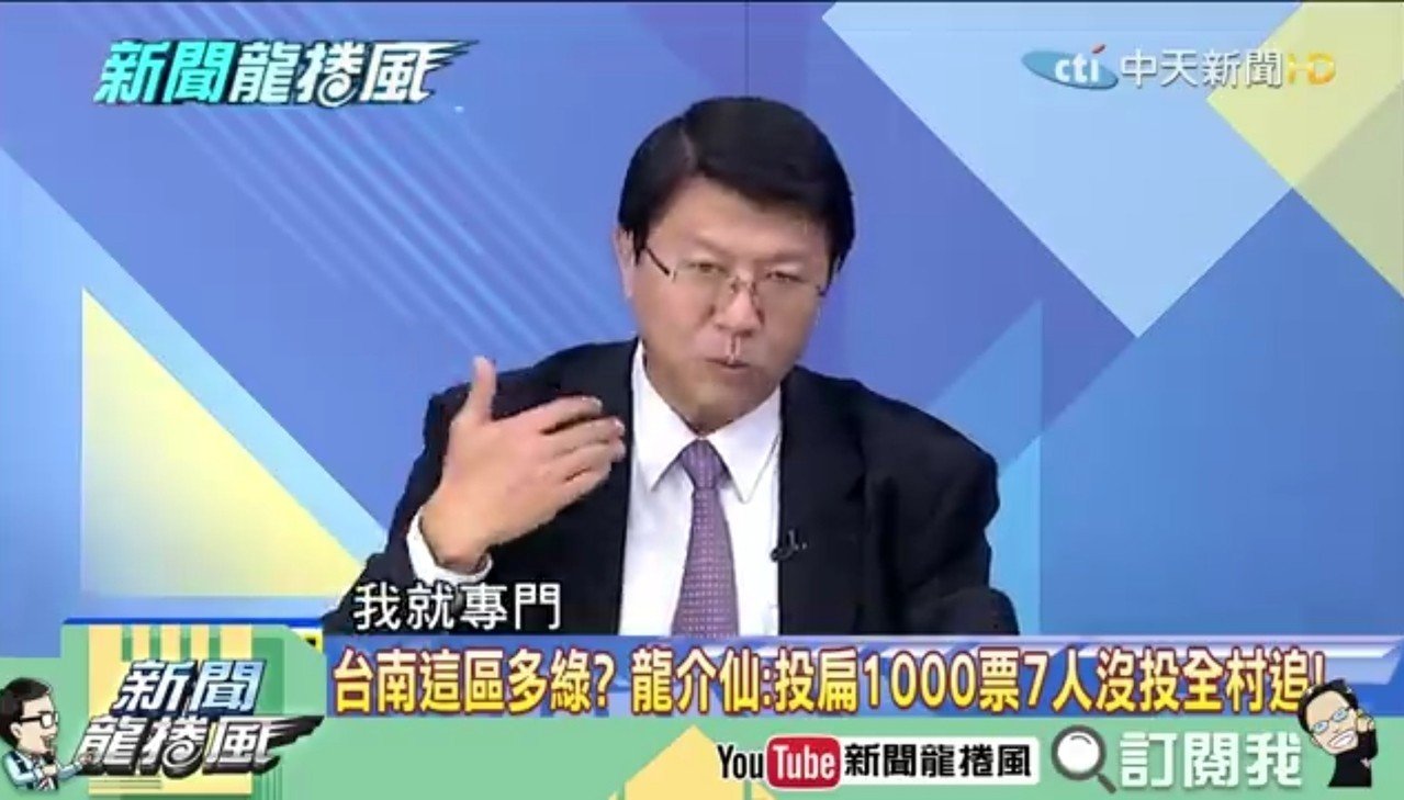 1550664821972293.jpg 电视节目截图(联合新闻网)