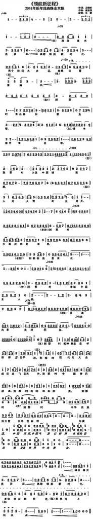 《领航新征程》用京剧唱腔表达美好憧憬