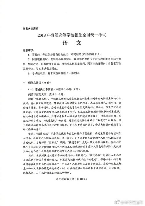 【官方标准答案】2018高考全国卷2语文数学英