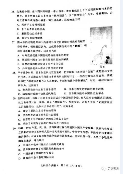 来估分!2018年高考文综真题及参考答案(全国卷