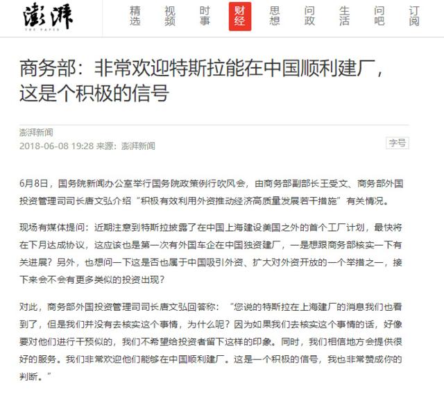 特斯拉进入中国在即 国产新能源车却一点不慌