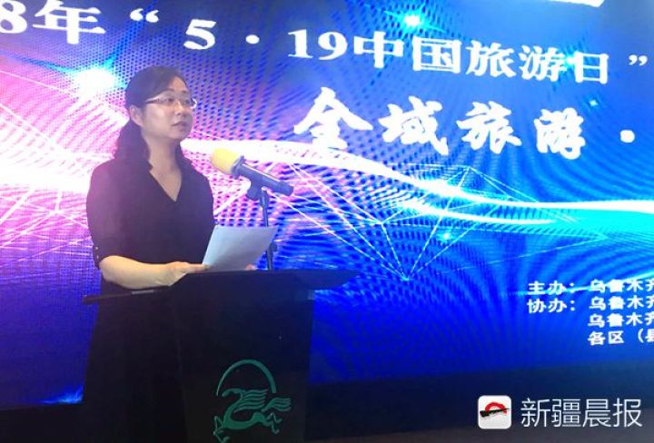 2018年中国旅游日乌鲁木齐分会场主题活动启