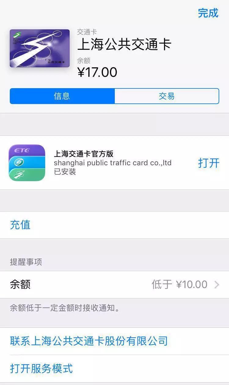 苹果的上海交通卡里面的钱怎么退 C_hA-fyssmmc6658277.jpg