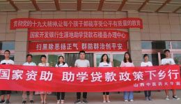 石楼县生源地信用助学贷款工作有序开展