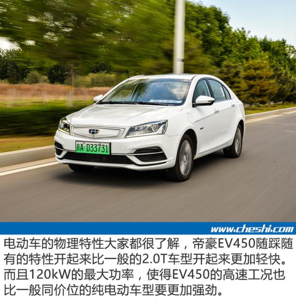 每公里0.21元的车听过吗? 吉利帝豪ev450了解下