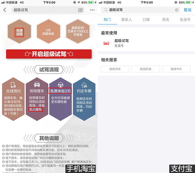 模式新颖/服务待完善 体验天猫超级试驾