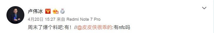 卢伟冰:红米Redmi骁龙855旗舰将支持NFC