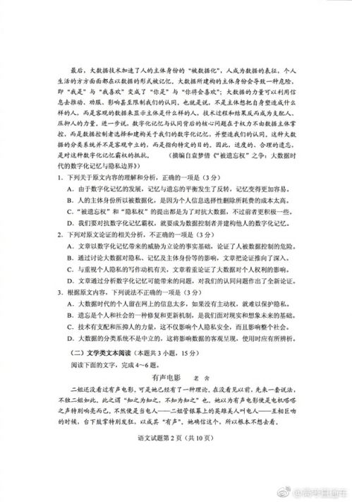 【官方标准答案】2018高考全国卷2语文数学英