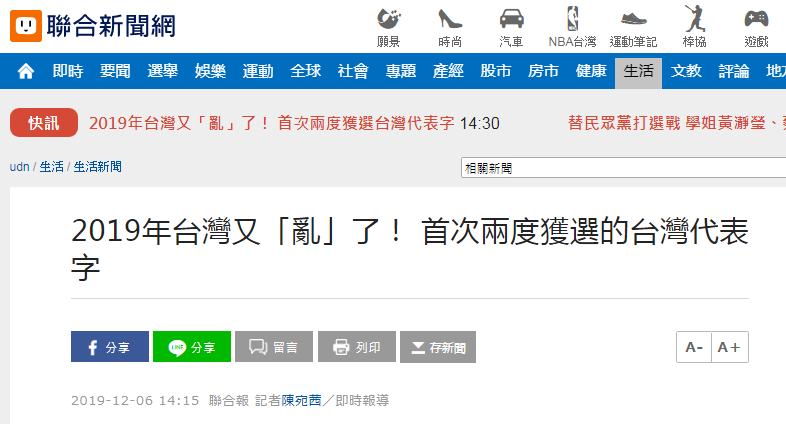 台湾又“乱”了。|联合报