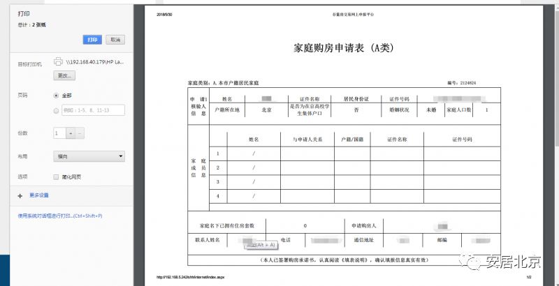 北京:自行成交的二手房,个人可网上申请购房资