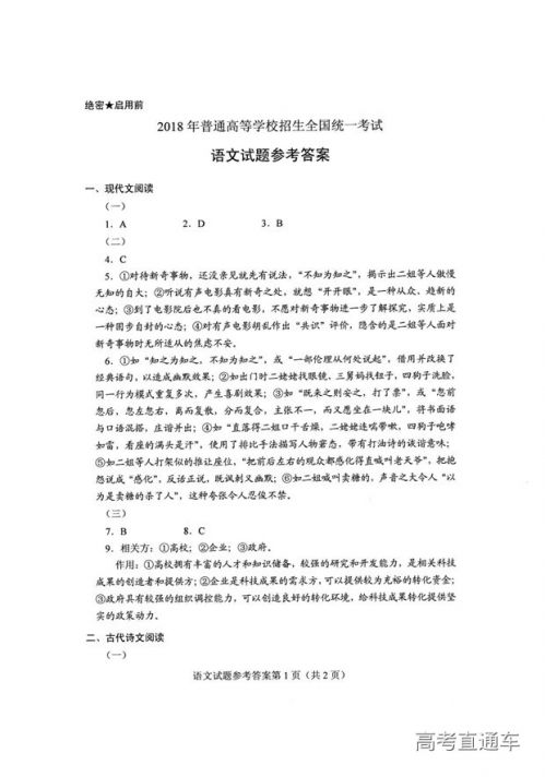 【官方标准答案】2018高考全国卷2语文数学英