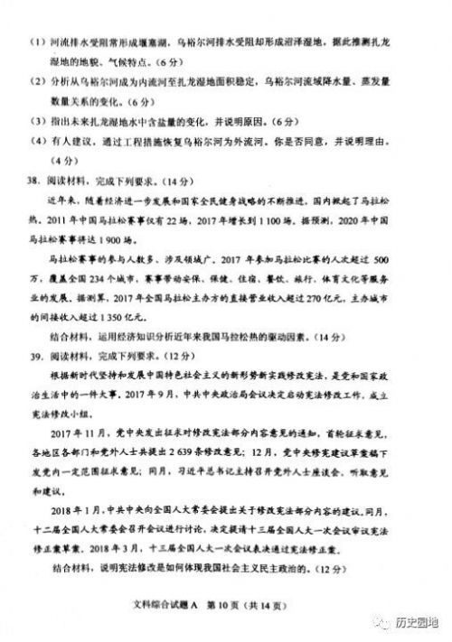 来估分!2018年高考文综真题及参考答案(全国卷