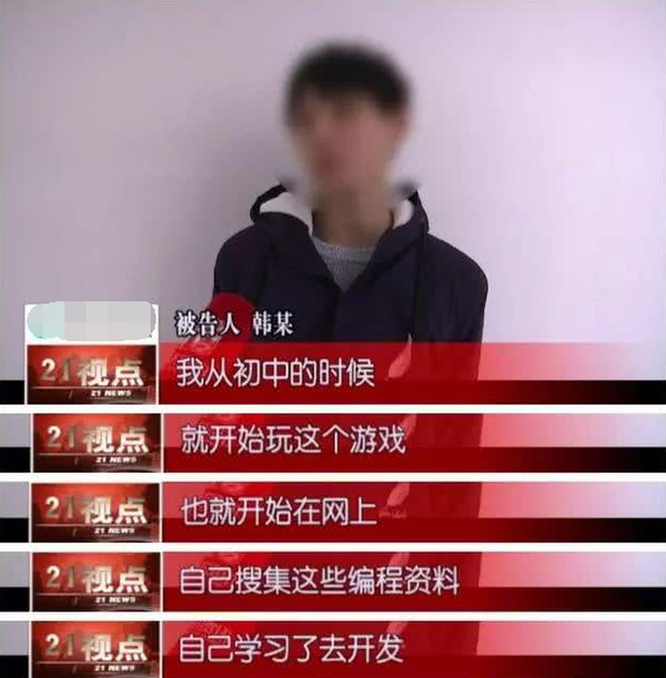 00后天才酷爱《魔兽世界》自学开发外挂 赚50万后被捕