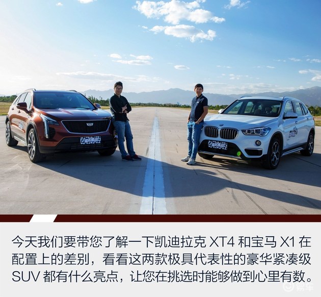 两强相争胜者谁? ——凯迪拉克XT4对比宝马X1之配置篇