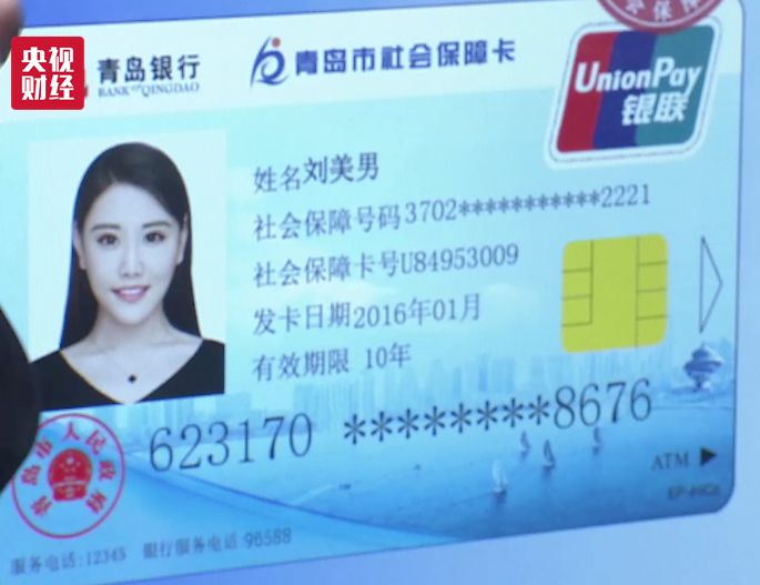 青岛市参保人刘女士领取了人力资源社会保障部签发的第一张全国统一电子社保卡