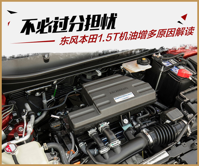 不必过分担忧 部分CR-V机油增多现象解读