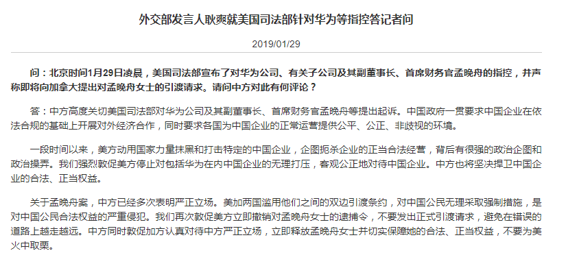 美国司法部指控华为 外交部:坚决捍卫中国企业
