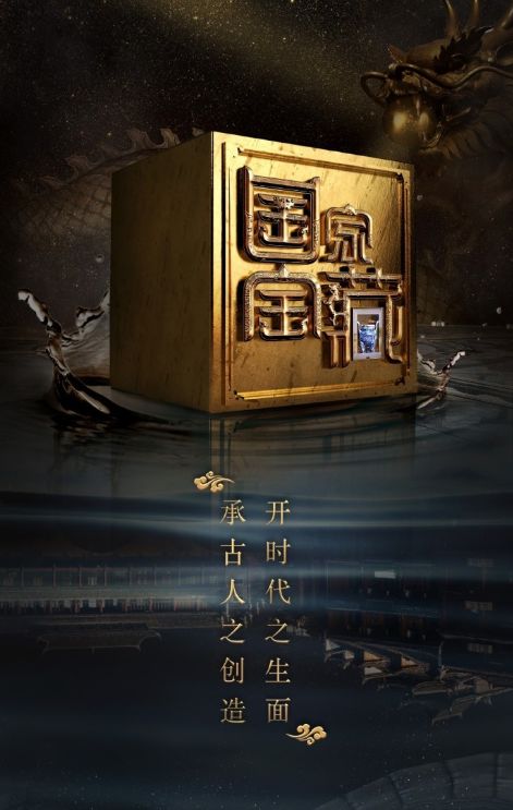 云南省博物馆加入《国家宝藏》第二季, 快来Pick你心中的“国宝重器”!